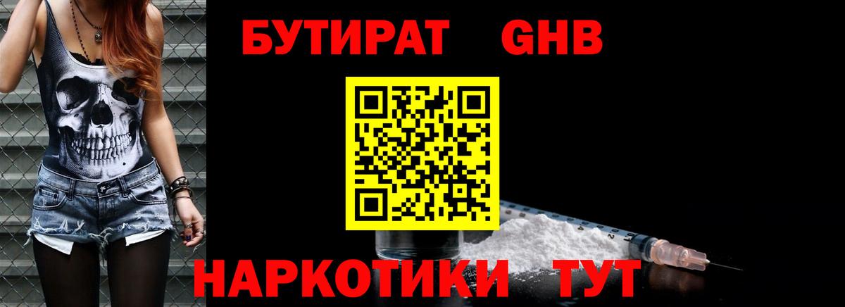 Междуреченск  Бутират  Вход с VPN  БУТИРАТ 99% 