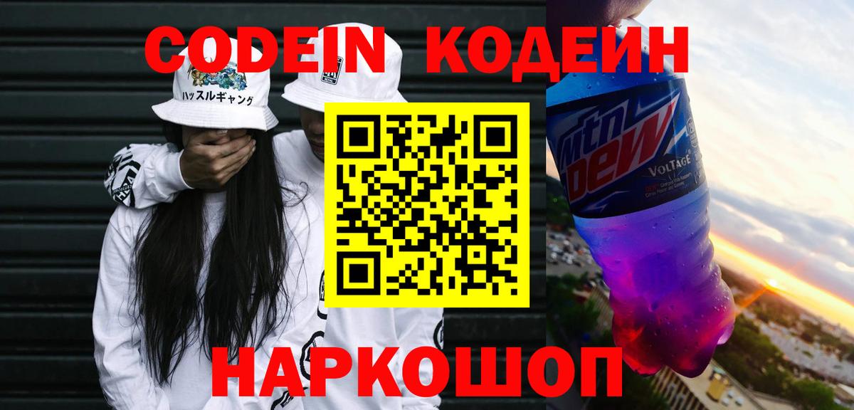 Кодеиновый сироп Lean напиток Lean (лин) Междуреченск