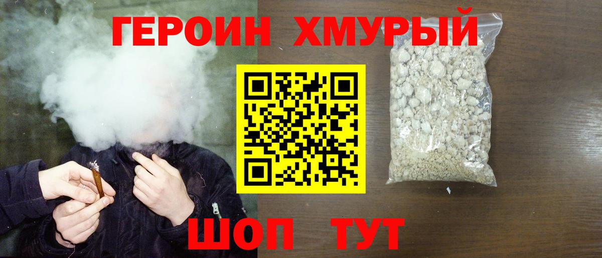 Междуреченск  ГЕРОИН белый  Героин  Вход с VPN 