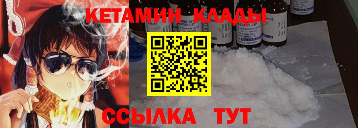 КЕТАМИН VHQ  Вход с VPN  Междуреченск 
