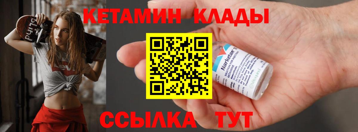 Кетамин VHQ Междуреченск