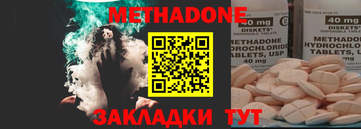 Междуреченск  Метадон methadone  Вход с VPN  МЕТАДОН кристалл 