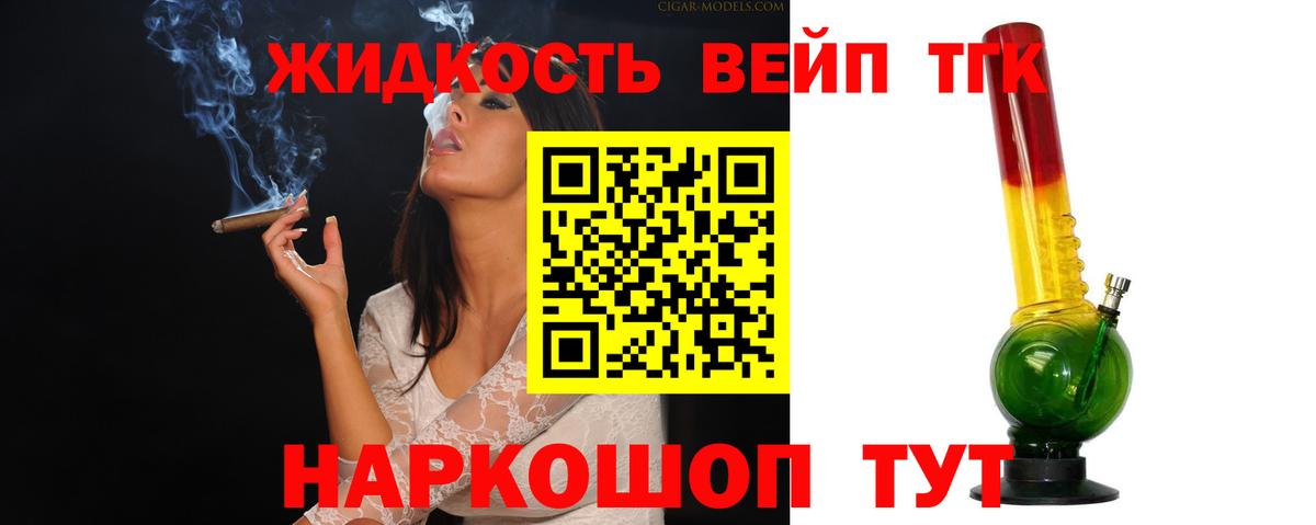 ТГК жижа  Вход с VPN  даркнет сайт  Дистиллят ТГК вейп с тгк  Междуреченск 